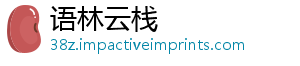 语林云栈